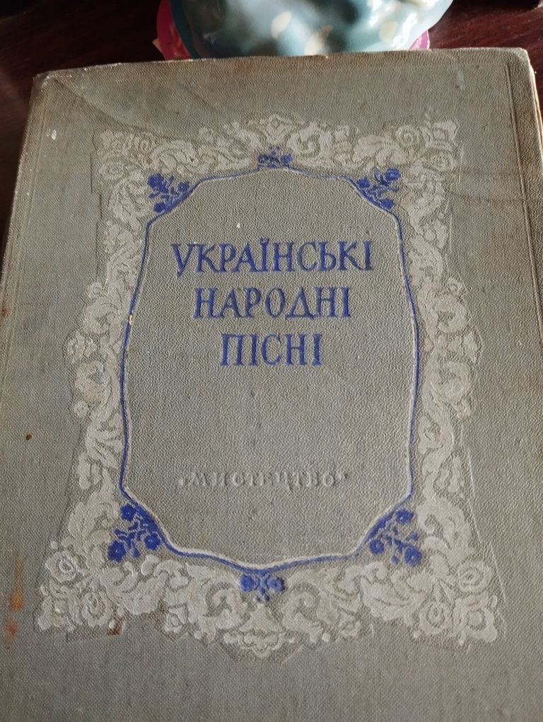 Українські народні пісні 1955 рік