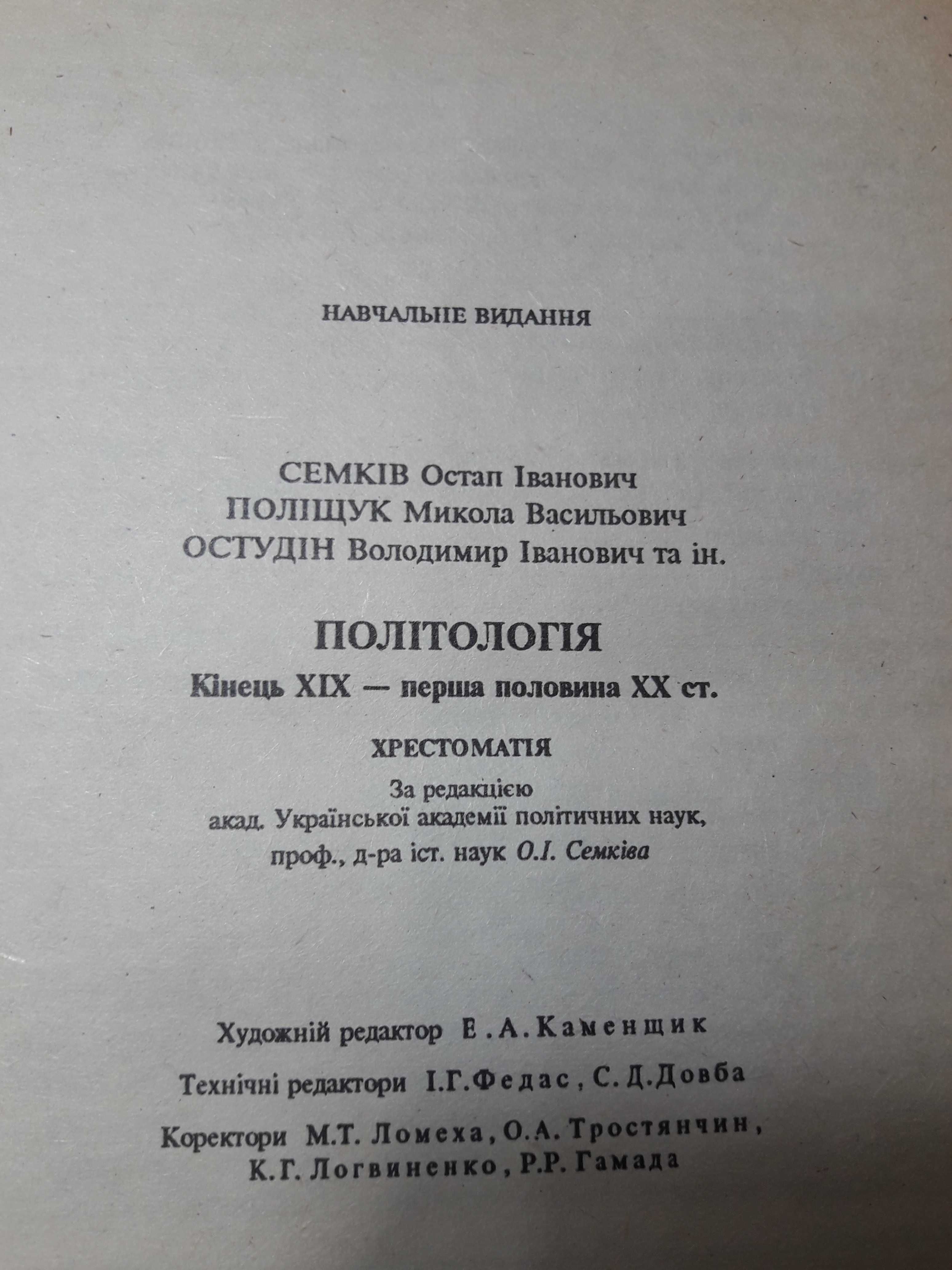 Много книг. Політологія . Кінець 19-початок 20ст. 1995 (кот)
