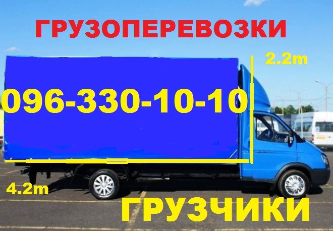 Грузоперевозки до 2 т. Грузчики.Доставка.Квартирные переезды.