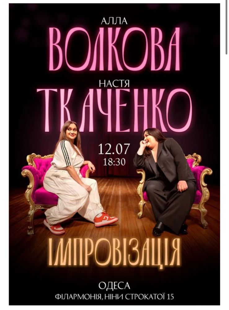 Купить билет волклва и ткаченко одесса