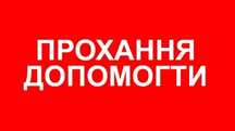 Потрібна допомога
