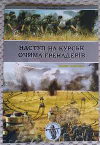 Комікси українською "Наступ на Курськ очима гренадерів" | Вермахт