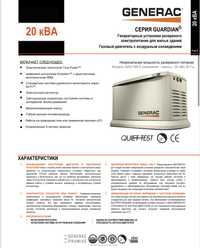 Газовый генератор GENERAC 8;10;13;16