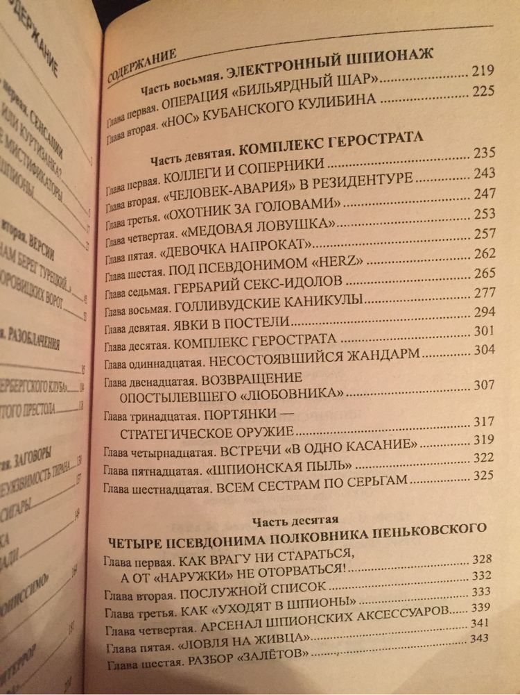 Атаманенко Шпионский пасьянс