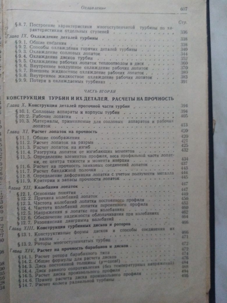 Жирицкий. Газовые турбины авиационных двигателей. Техническая литерату