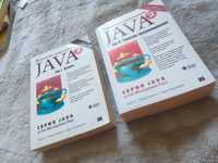 Книга Java Библиотека профессионала. Кей С. Хорстманн