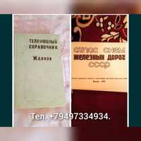 Продам справочник телефонов Ждановской городской телефонной сети.