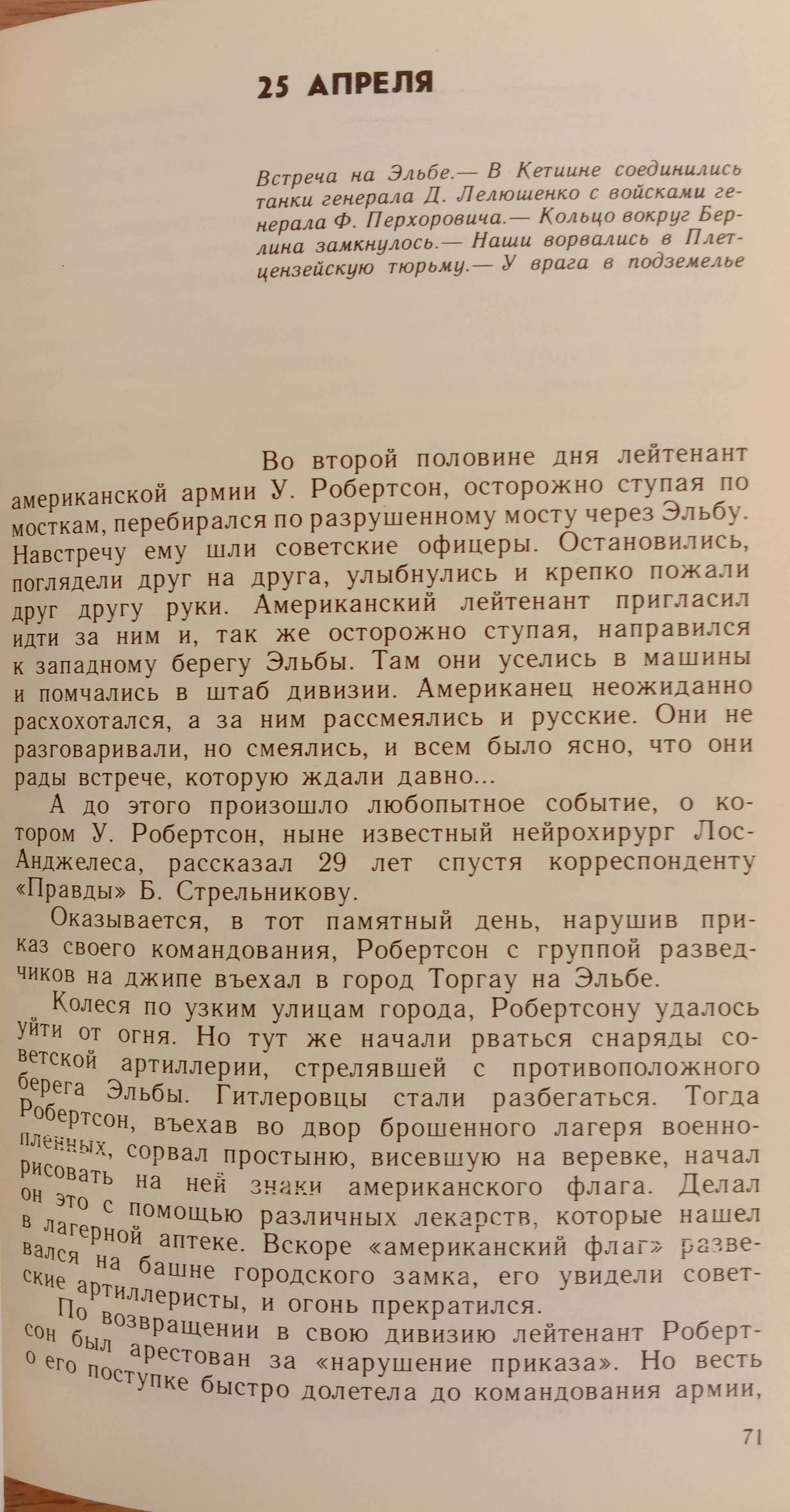 Книга «ТАК ЭТО БЫЛО» Последние дни фашистского Берлина. М Мержанов