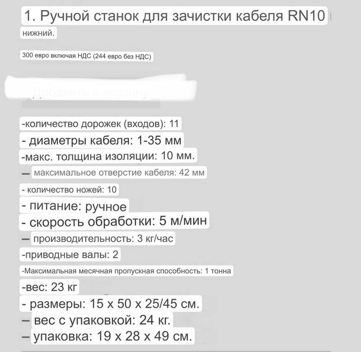 Продам Верстат для оброблення кабелю EN-10 ZW2-35.