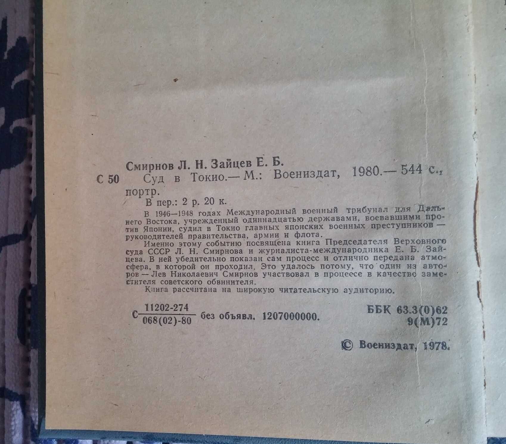 Боровик, Чуйков, Андре Моруа, Смирнов и Зайцев