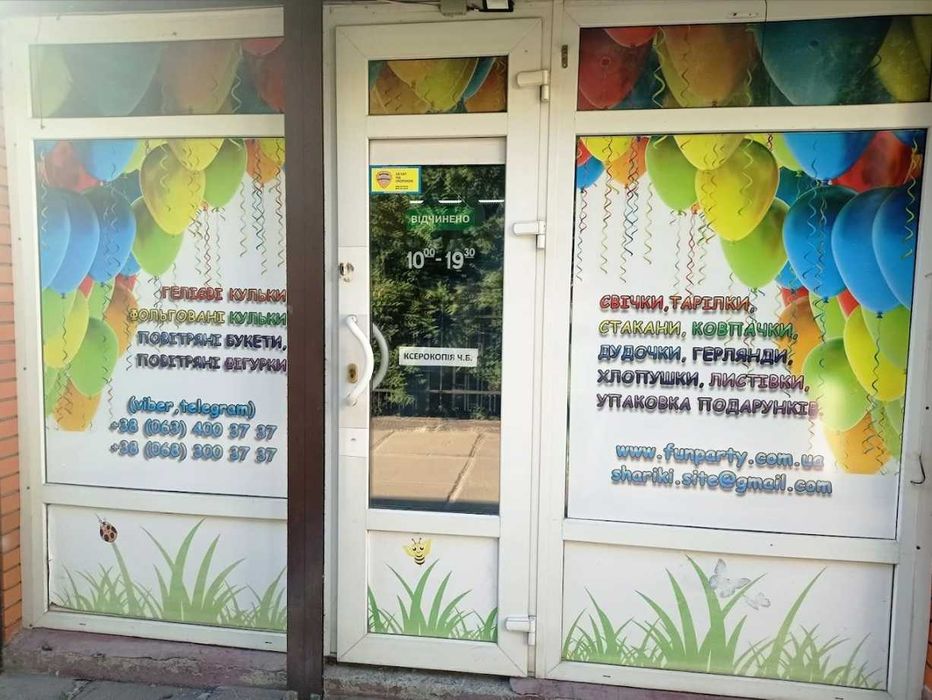 Продається магазин кульок та товарів для свята