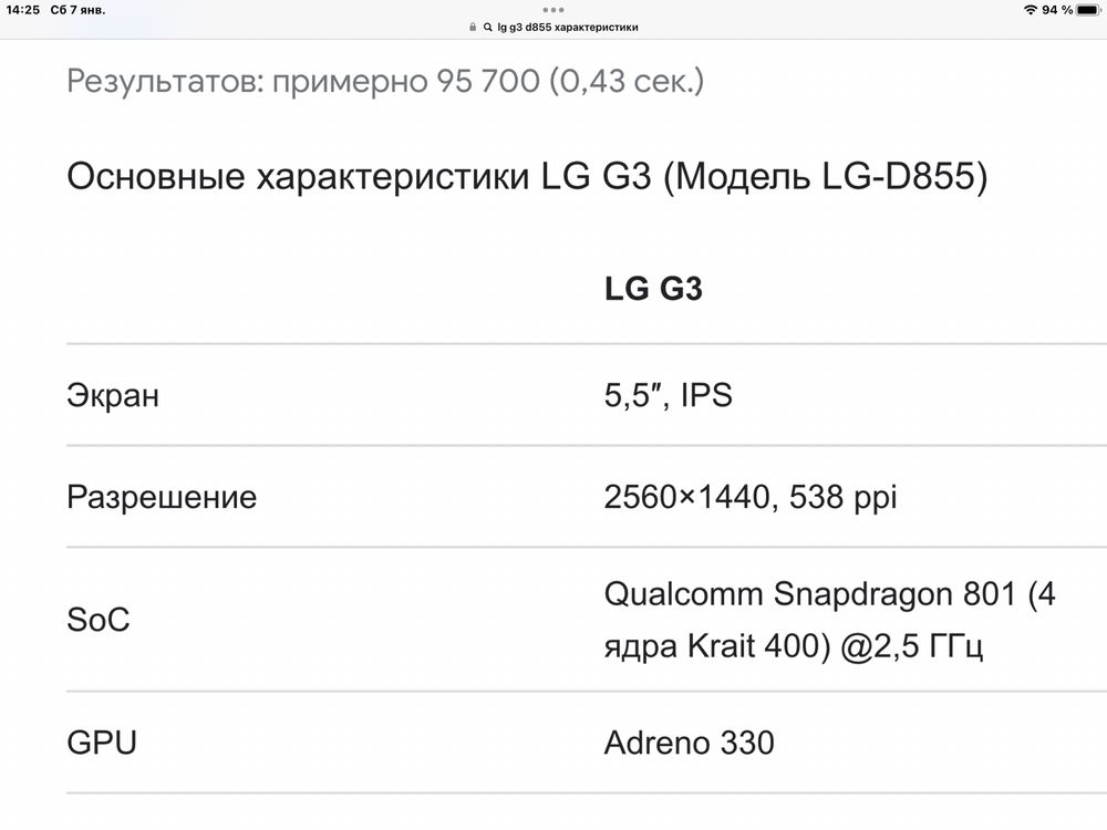 Мощный LG G3 D855. 2/16GB. 5.5 дюймов. Без нюансов