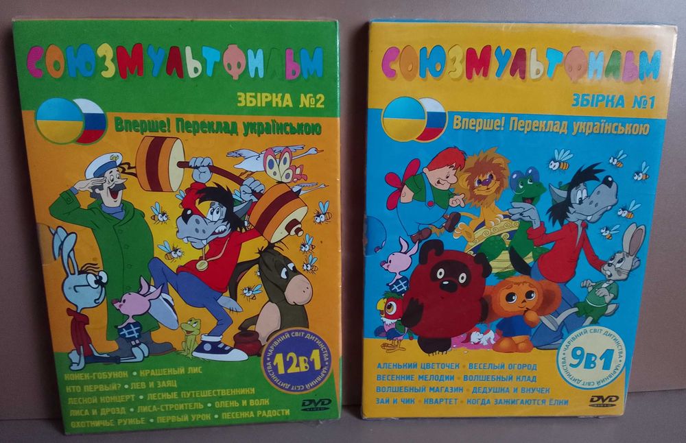 DVD диски новые - Мультфильмы СССР на украинском языке Союзмультфильм
