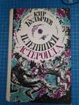 Кир Булычов - за все 4 книги 500 грн