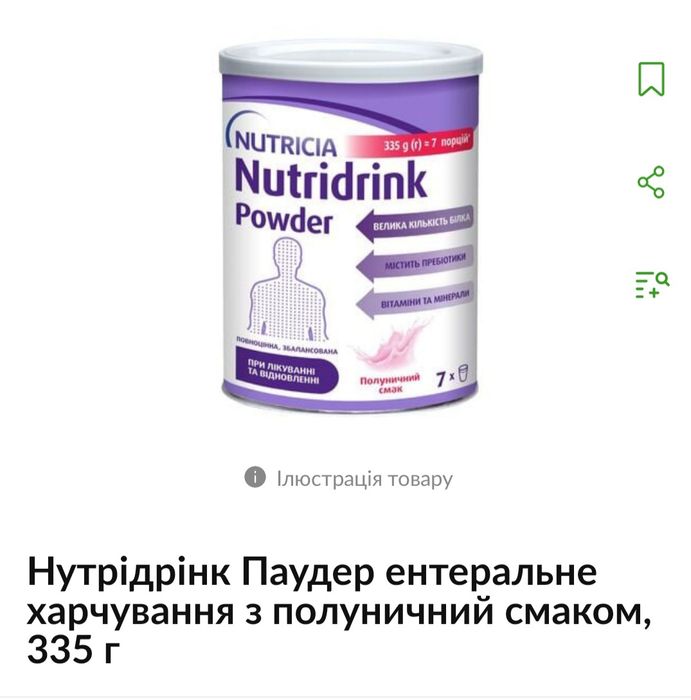 Ентеральне харчування з полуничним смаком