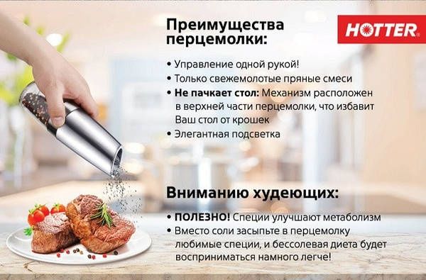 Электрическая мельница "Hotter KDL-546A" для перца и соли