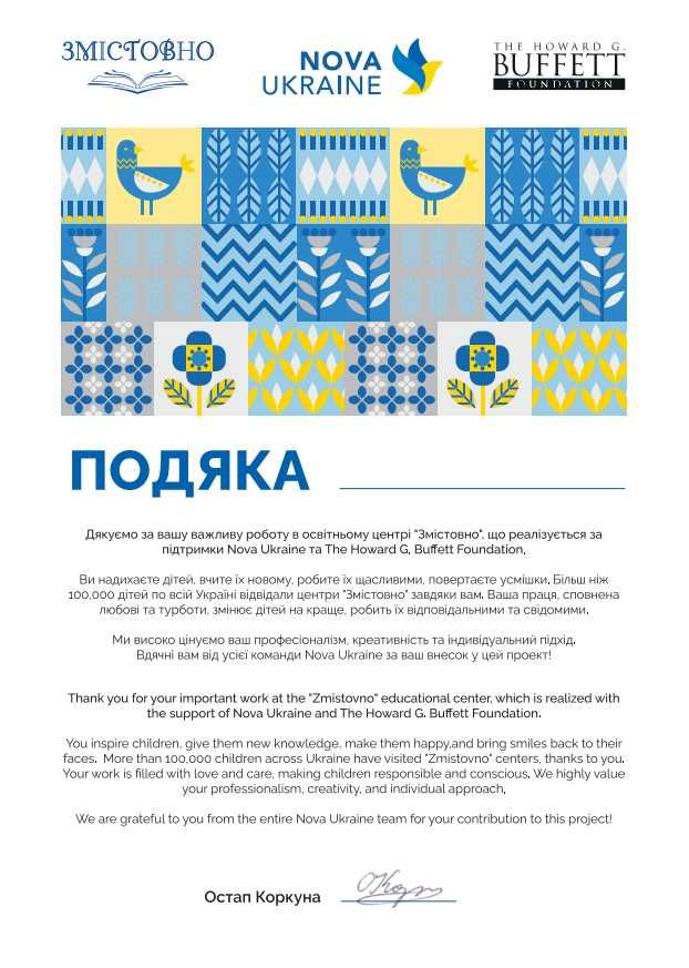 Подяка, грамота,  сертифікат