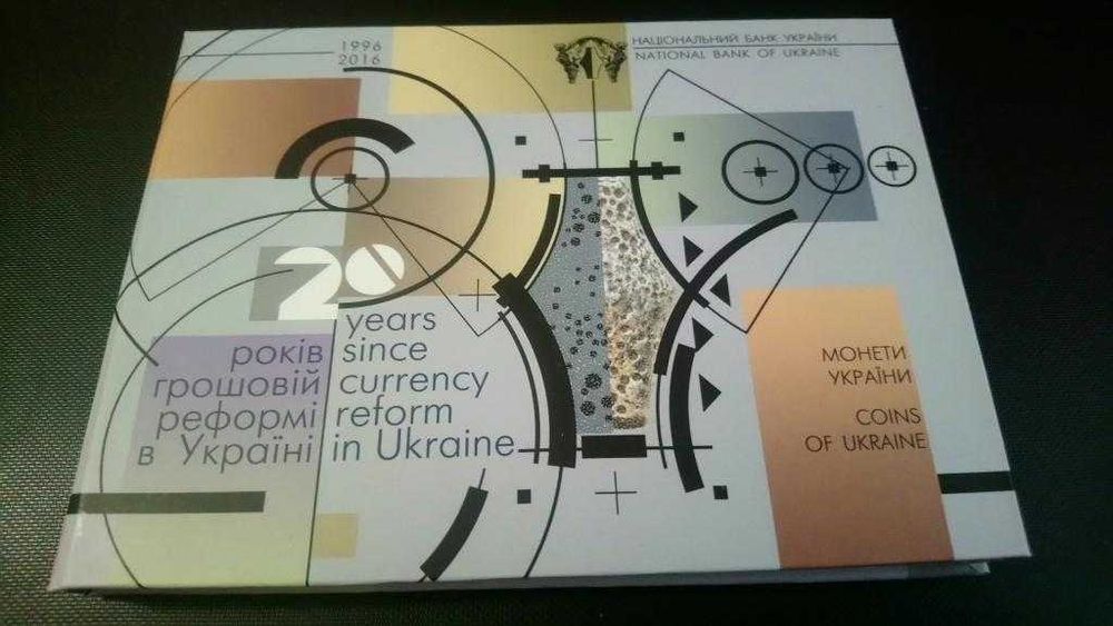 Набір обігових монет України 2016 року - 20 років грошовій реформі