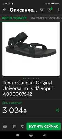 Сандали TEWA original