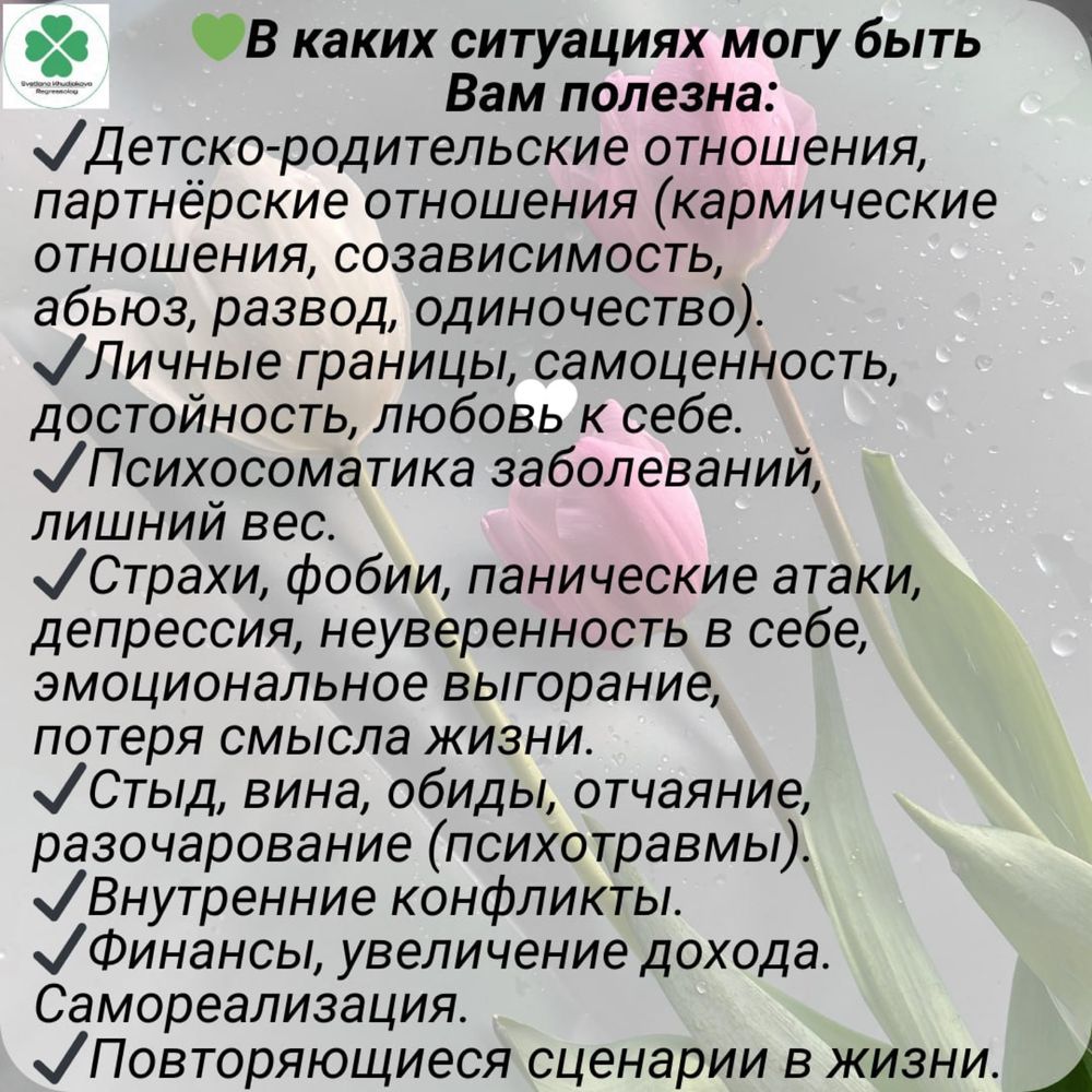 Регрессолог/Гипнотерапевт-онлайн. Регрессии в прошлое воплощение