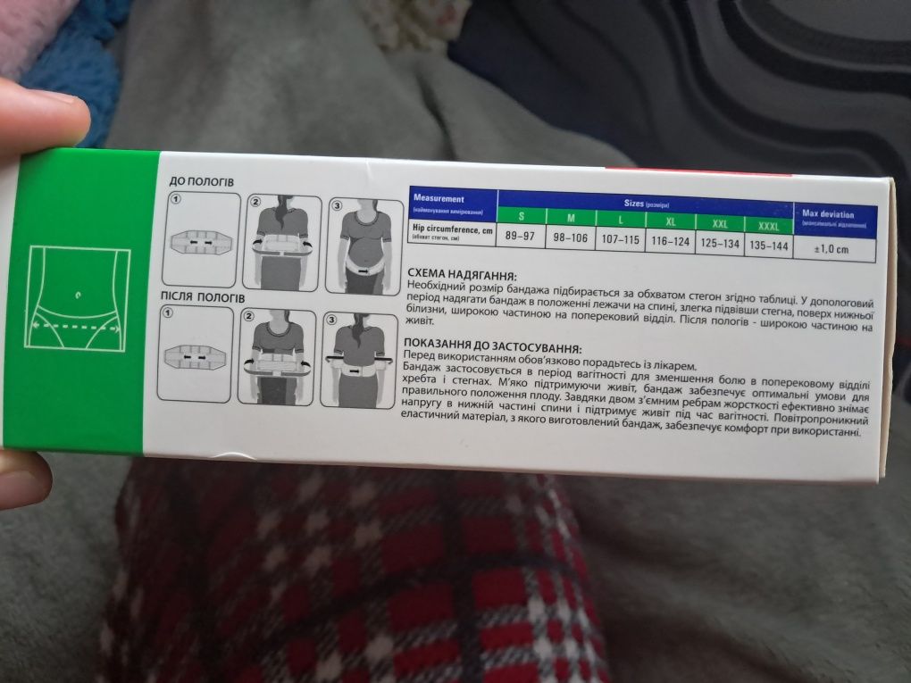 Бандаж для вагітних розмір L