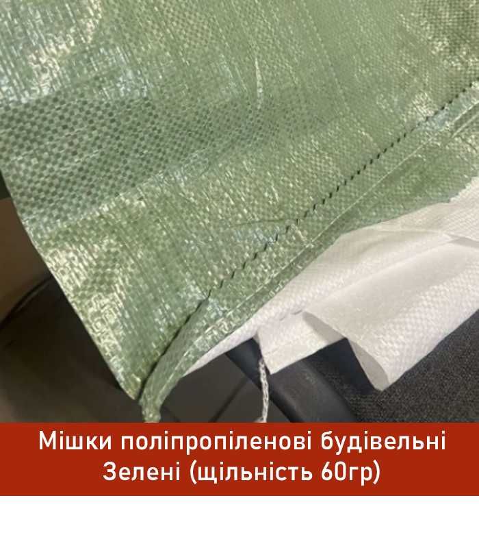 Поліпропіленовий будівельний мішок 50x90 см, зелений до 60 кг