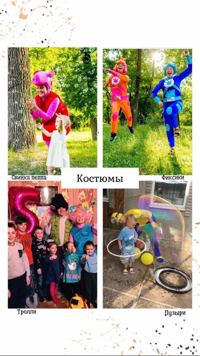 Аниматоры, Детский Праздники Кривой Рог