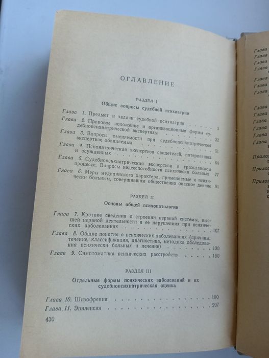 Судова психіатрія, 1971