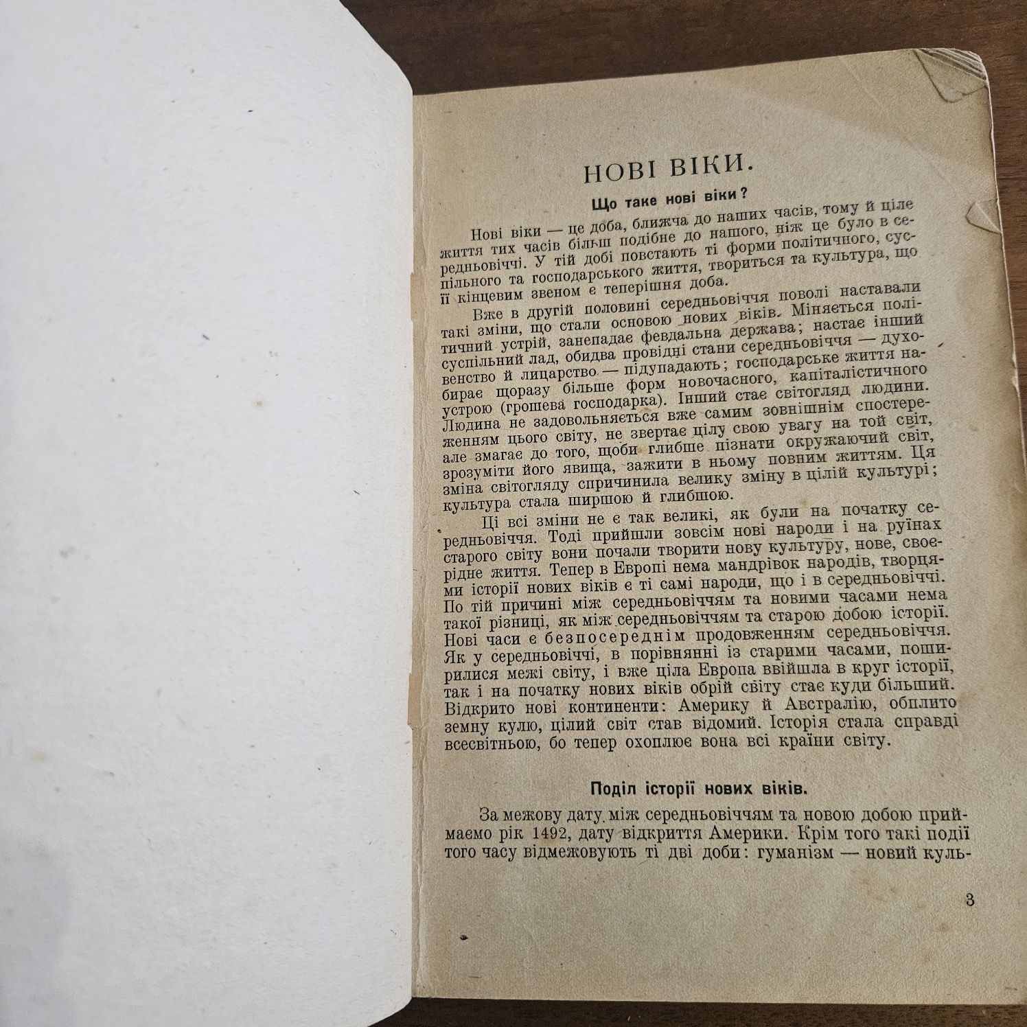 "Всесвітня історія" Маркіяна Терлецького,  1947р.