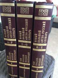 Новый большой англо-русский словарь три тома