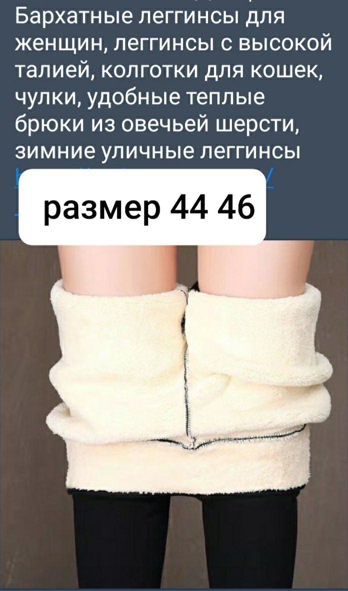 Шикарные тёплые  лосины.