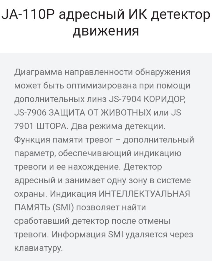 Новый Датчик движения Jablotron Ja 110 - P Pet. Чехия.