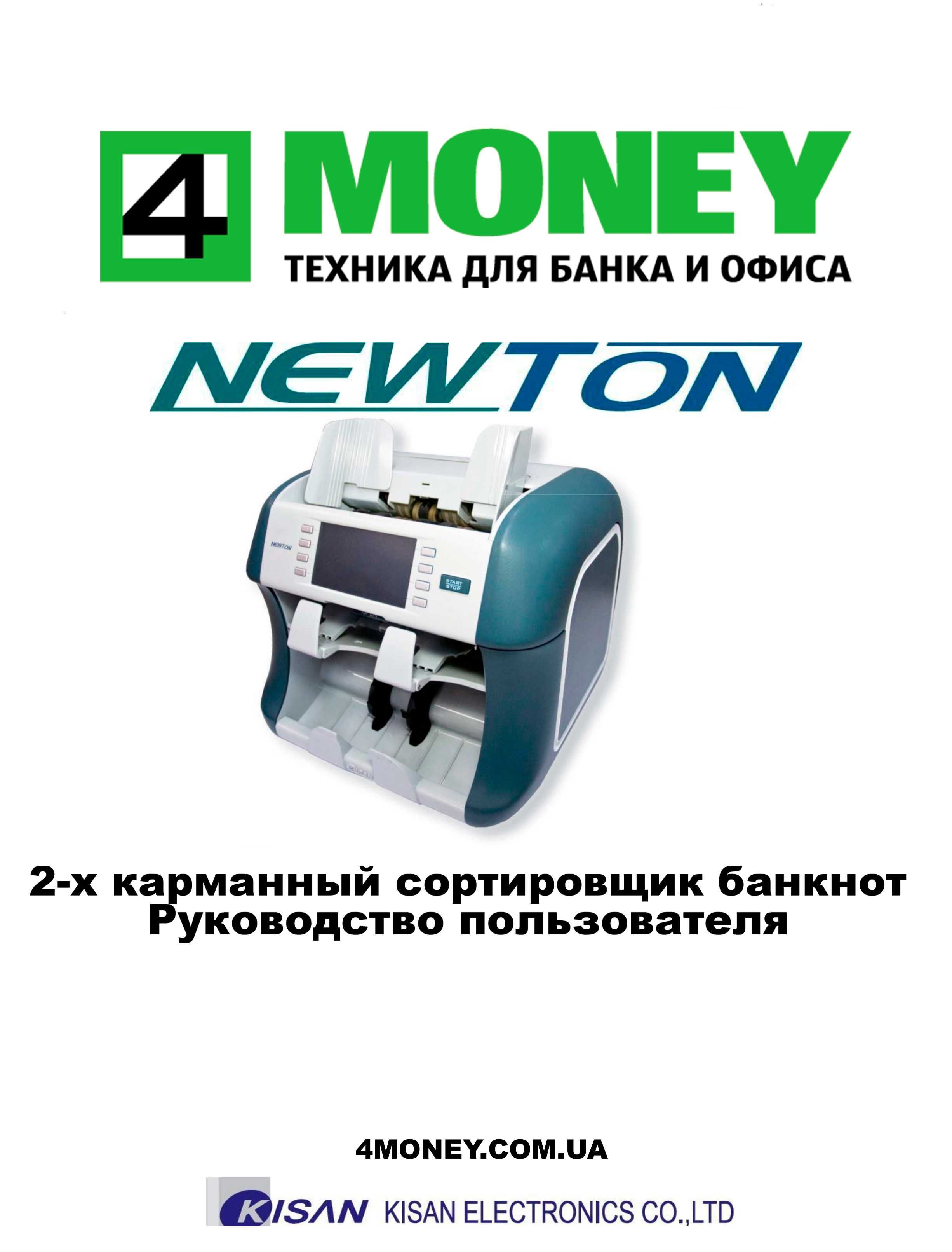 СОРТИРОВЩИК БАНКНОТ Kisan Newton FS VS Счетчик Кисан Ньютон + ГАРАНТИЯ