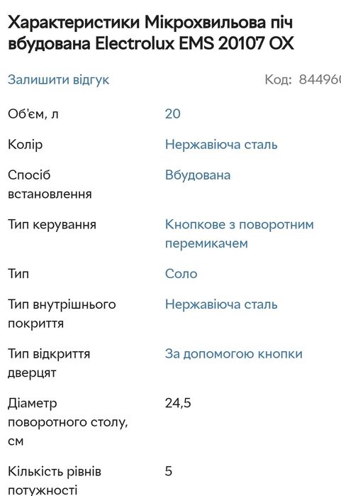 Вбудована мікрохвильвка Electrolux EMS20107OX