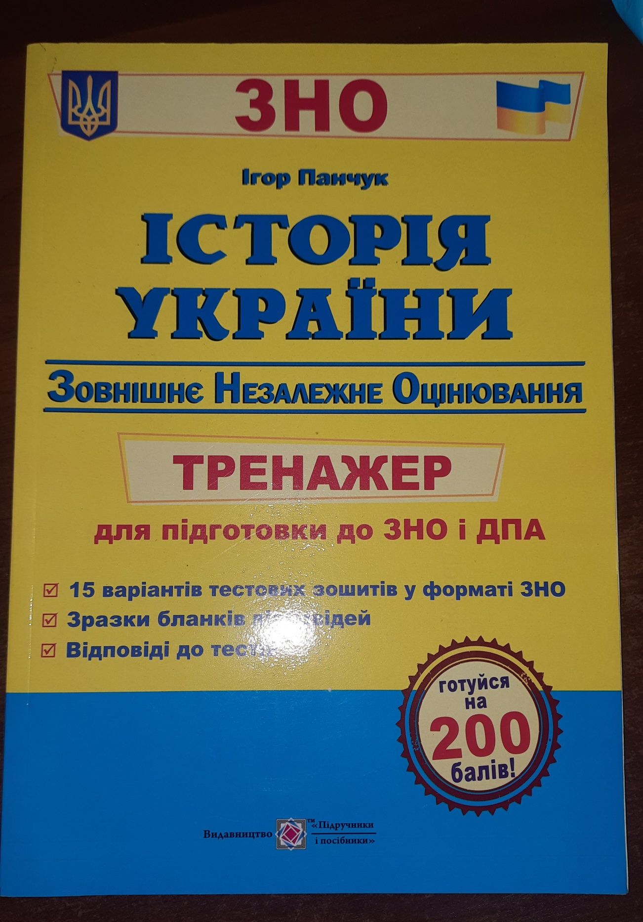 ПРОДАМ КНИГИ ДЛЯ НМТ/ЗНО. Подготовка для зно/нмт.