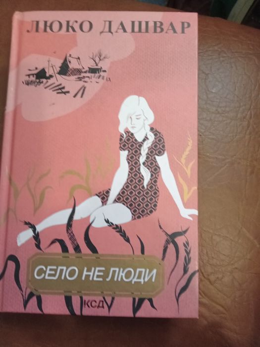 Книги Дашвар,Талан,Роздобудько, Дурунда.л