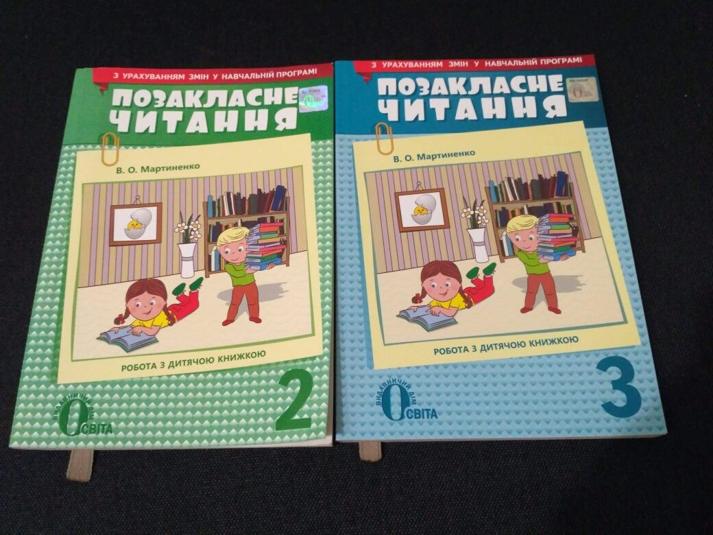 Позакласне читання з української літератури . 2,3, клас