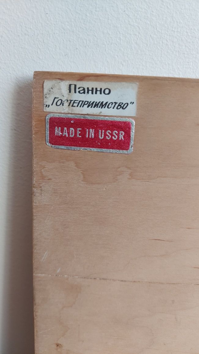Deska -Obraz - Gościnność  - ZSRR- Vintage