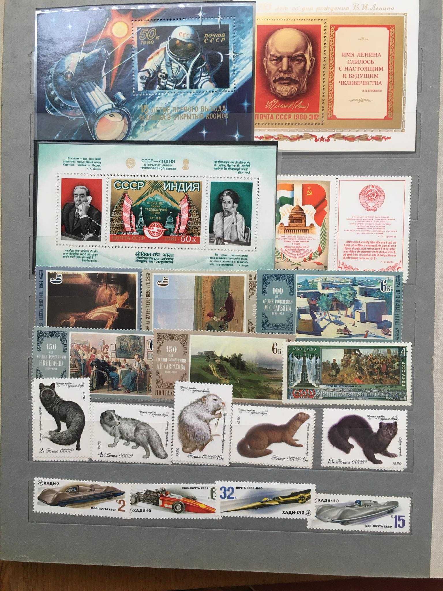 Марки почтовые 1977-1980 гг, СССР