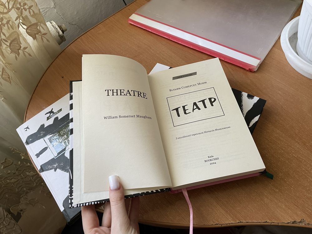 Театр, Бойня номер пʼять, Колекціонер