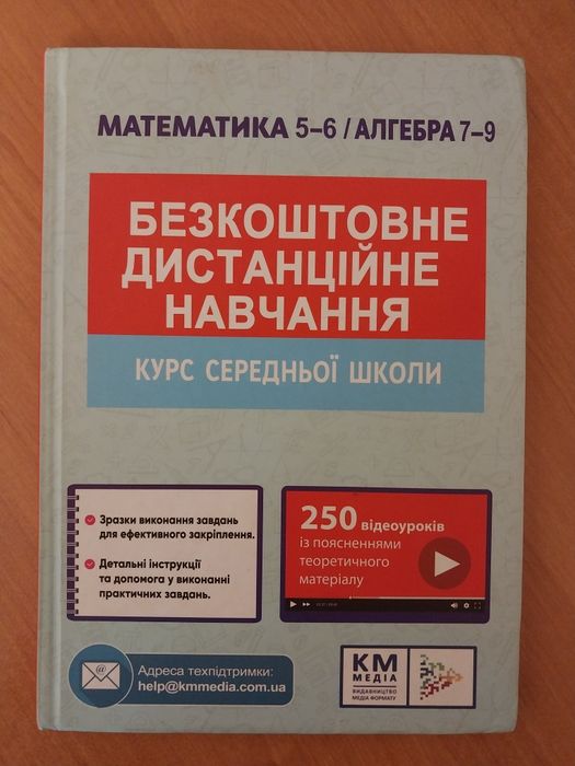 Підручник з програмою математики/алгебри для 5-9 класів