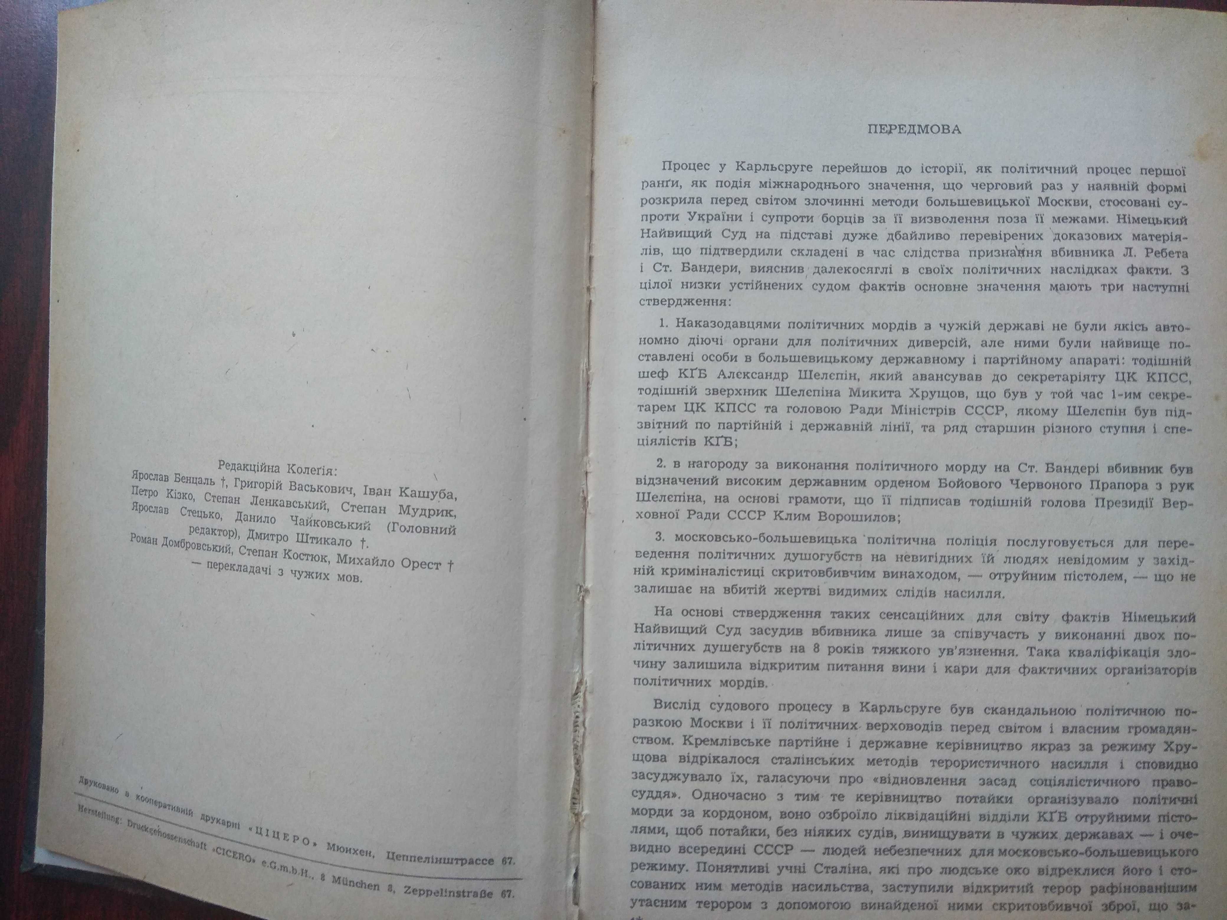 Чайковський Данило.Московські вбивці Бандери перед судом Репринт УПА