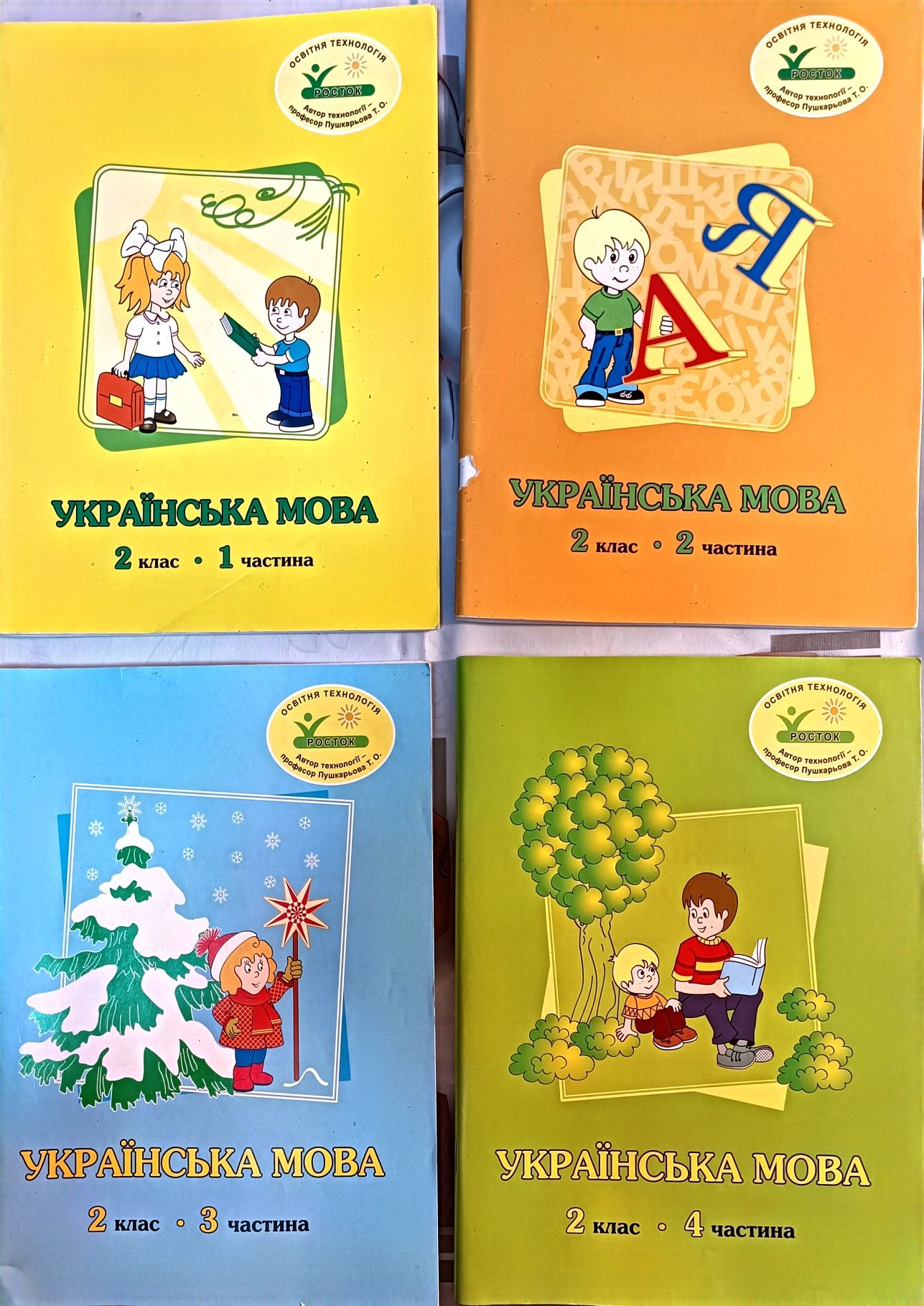 2 клас. Українська мова. Комплект з чотирьох частин. Частина 1, 2, 3,