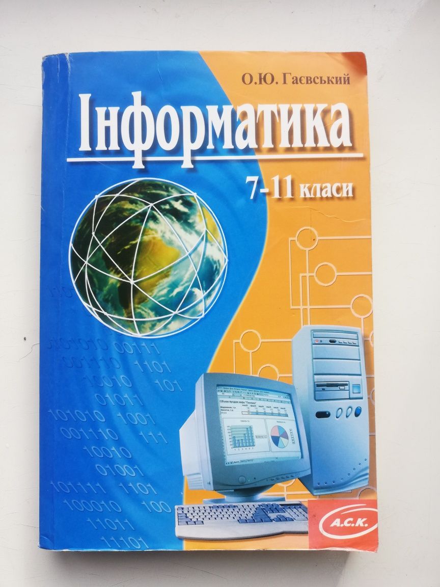 Інформатика повний збірник 7-11 клас для школярів та вчителів