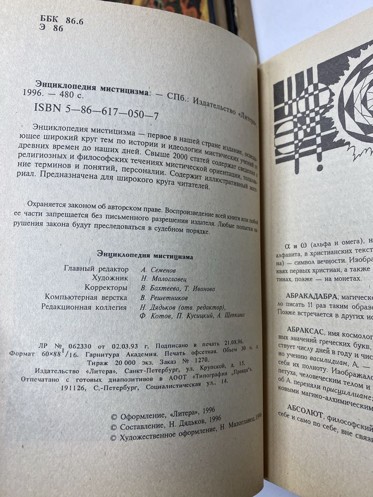 Мирча Элиаде Хейзинга Форчун Хейч Степлдон  Дюпрель макс Мюллер