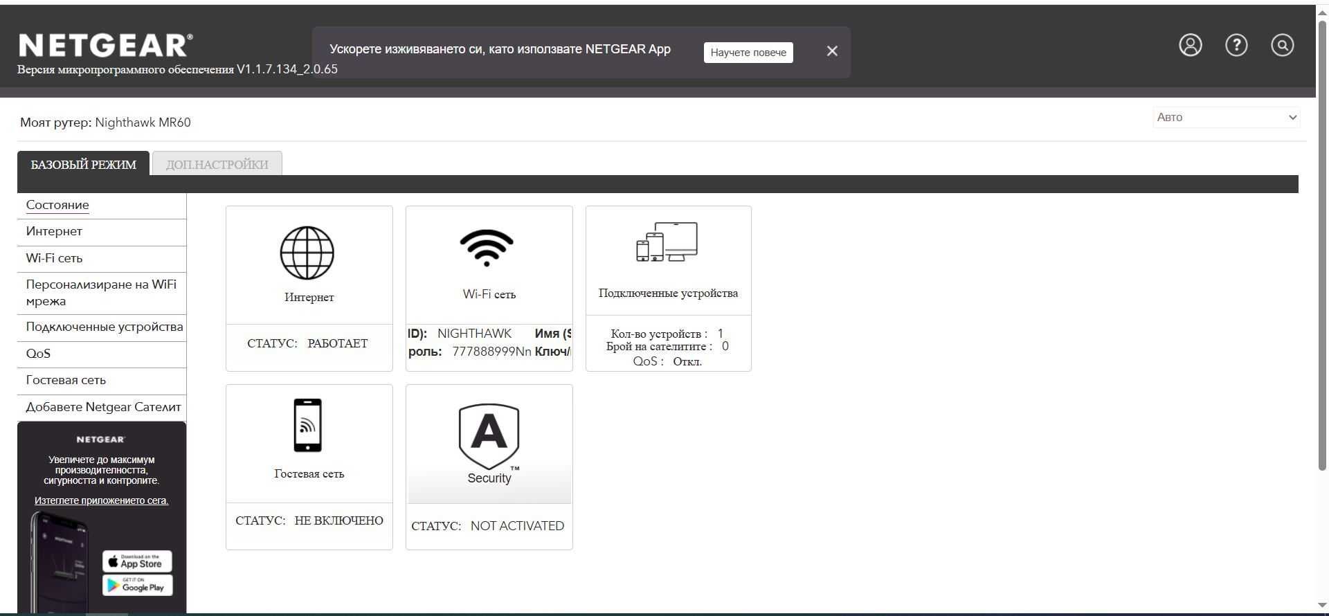 Маршрутизатор NETGEAR Nighthawk Mesh WiFi 6 MR60