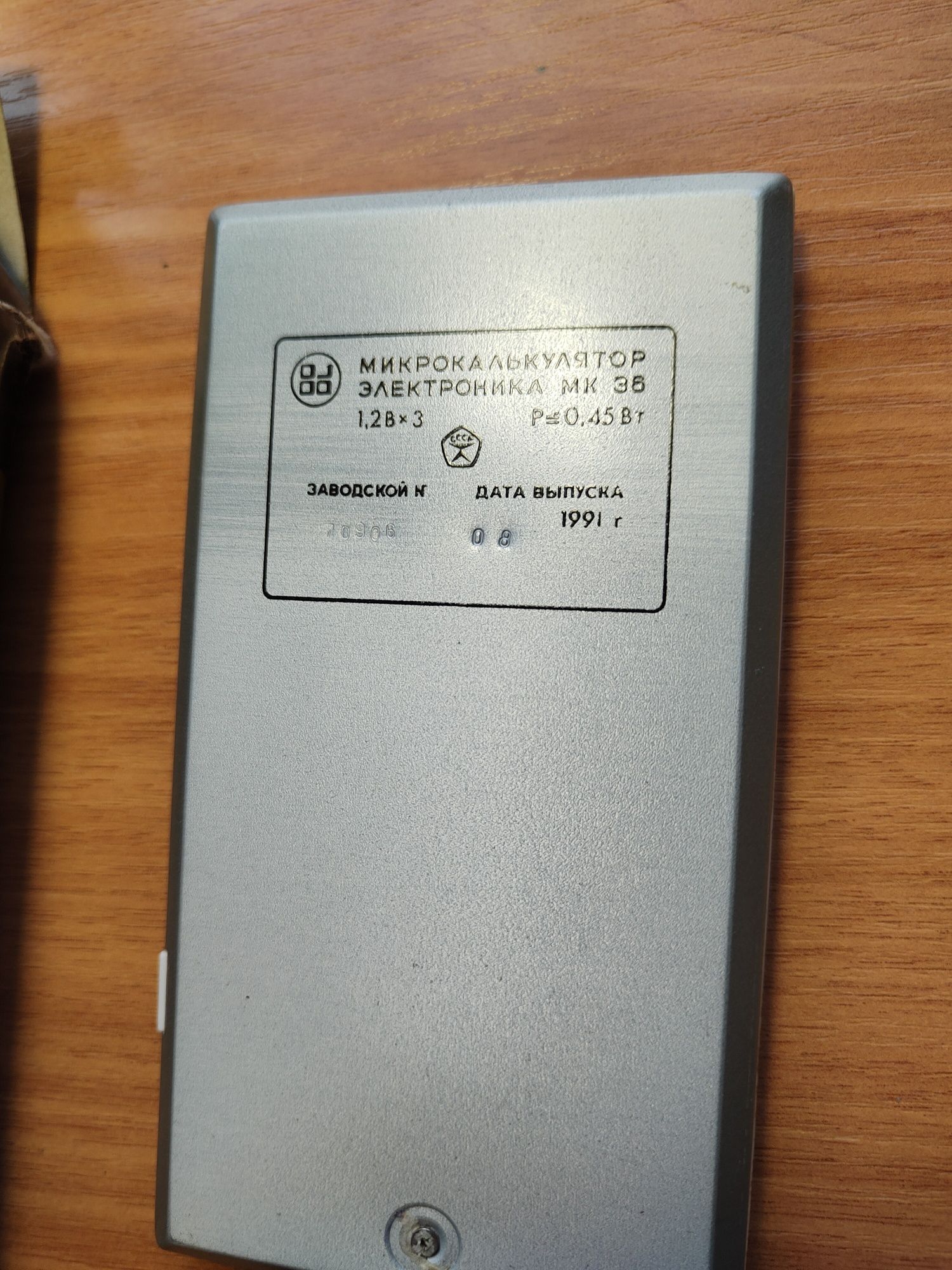 Калькулятор Електроніка МК36