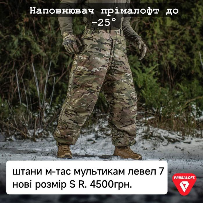 Зимові Штани м-тас мультикам level 7. Primaloft Нові.