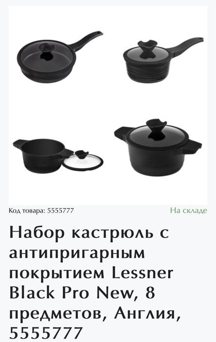 Продам набір каструль