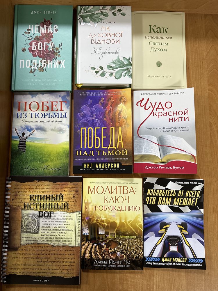 Християнські книги